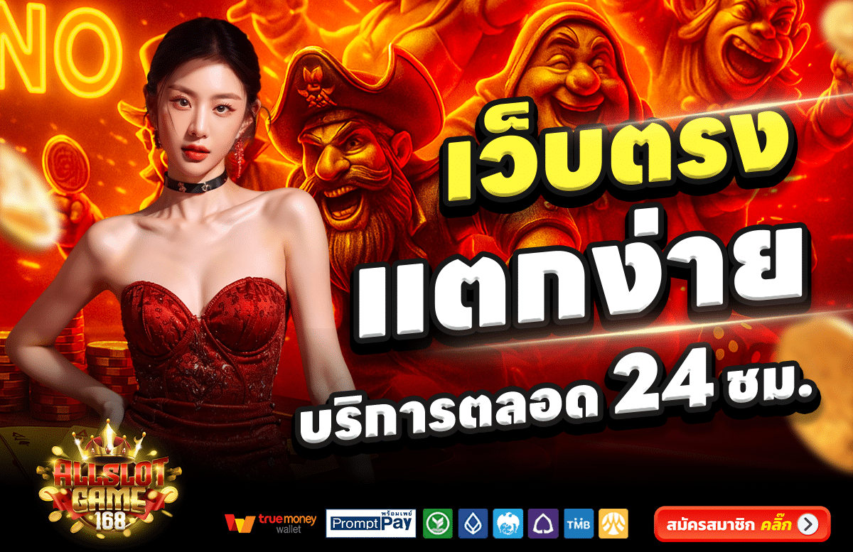 ALLSLOT168-สล็อต-เครดิตฟรี-100
